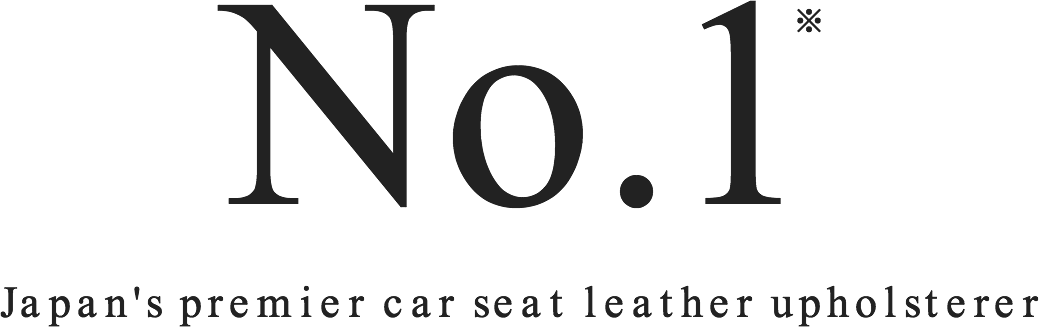 No.1※ Japan's premier car seat leather upholsterer 